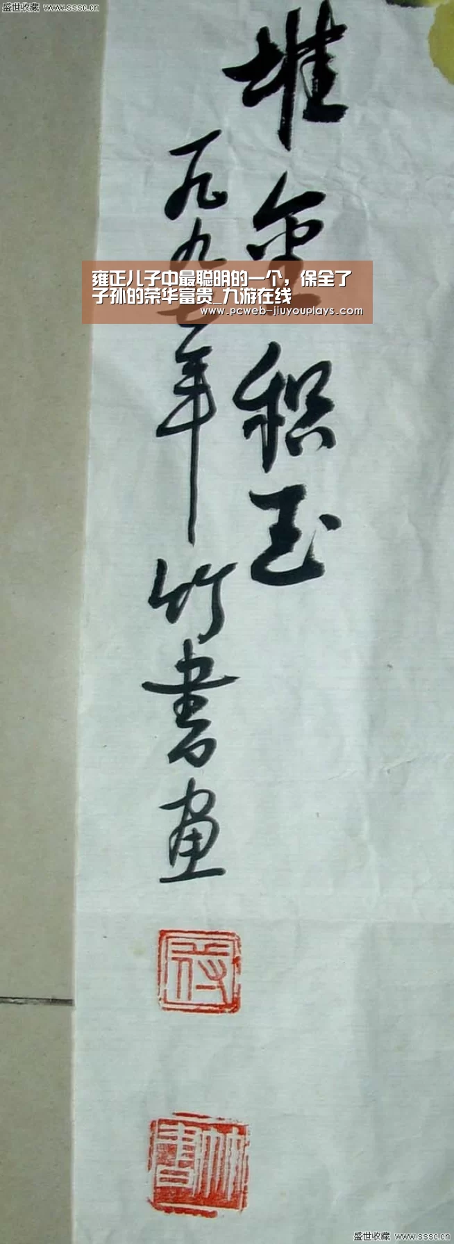雍正儿子中最聪明的一个,保全了子孙的荣华富贵_九游在线(图2) 九游在线