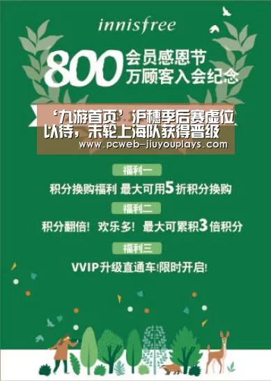‘九游首页’沪穗季后赛虚位以待,末轮上海队获得晋级资格(图1) 九游